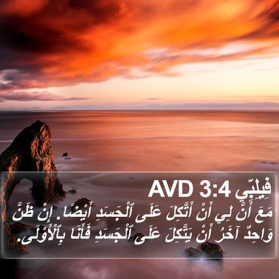فِيلِبِّي 3:4 AVD Bible Verse Image
