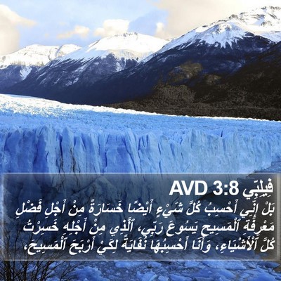 فِيلِبِّي 3:8 AVD Bible Verse Image