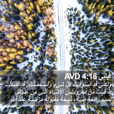 فِيلِبِّي 4:18 AVD Bible Verse Image