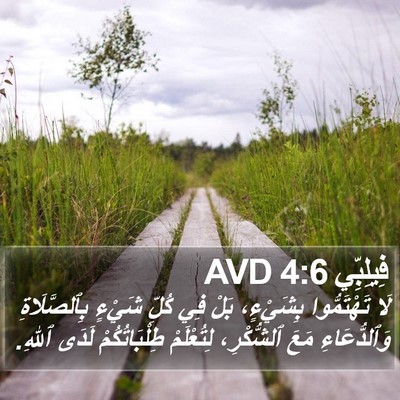 فِيلِبِّي 4:6 AVD Bible Verse Image