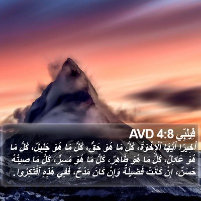 فِيلِبِّي 4:8 AVD Bible Verse Image