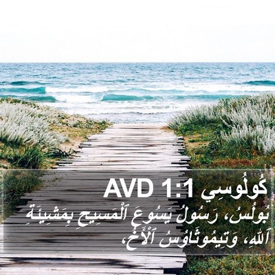 كُولُوسِي 1:1 AVD Bible Verse Image