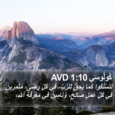 كُولُوسِي 1:10 AVD Bible Verse Image