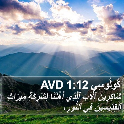 كُولُوسِي 1:12 AVD Bible Verse Image