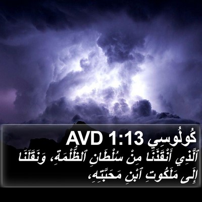 كُولُوسِي 1:13 AVD Bible Verse Image
