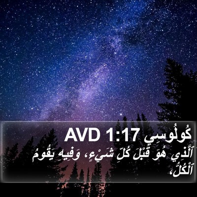 كُولُوسِي 1:17 AVD Bible Verse Image