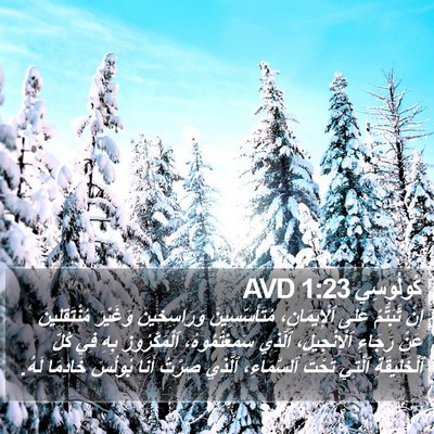 كُولُوسِي 1:23 AVD Bible Verse Image