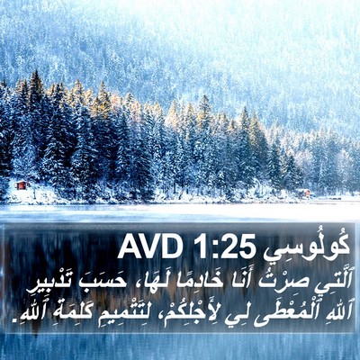 كُولُوسِي 1:25 AVD Bible Verse Image