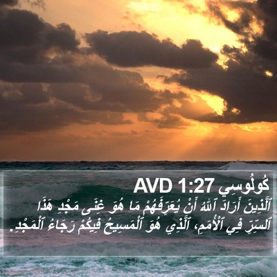 كُولُوسِي 1:27 AVD Bible Verse Image