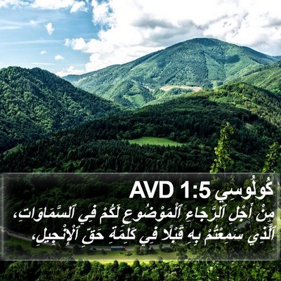كُولُوسِي 1:5 AVD Bible Verse Image