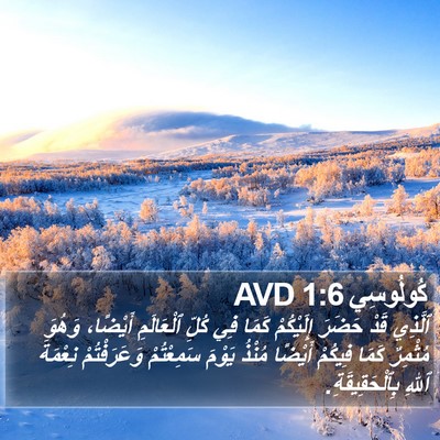 كُولُوسِي 1:6 AVD Bible Verse Image
