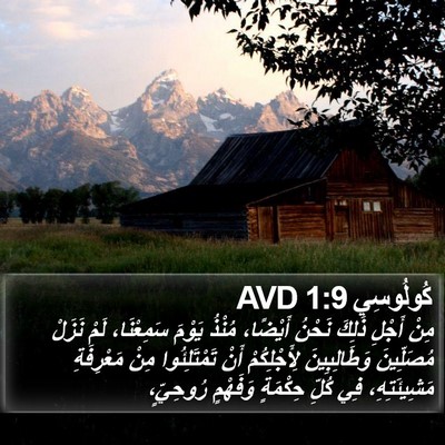 كُولُوسِي 1:9 AVD Bible Verse Image