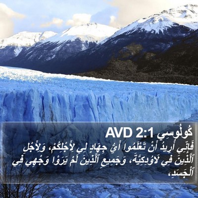 كُولُوسِي 2:1 AVD Bible Verse Image