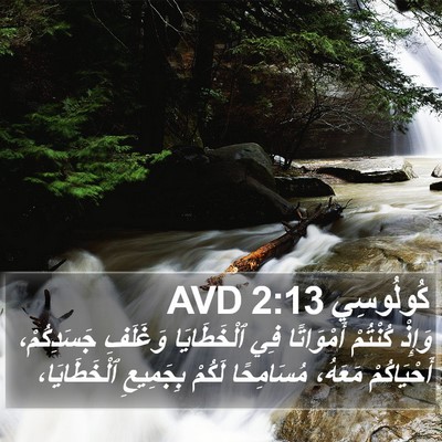كُولُوسِي 2:13 AVD Bible Verse Image