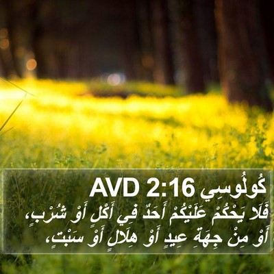 كُولُوسِي 2:16 AVD Bible Verse Image