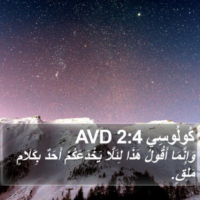 كُولُوسِي 2:4 AVD Bible Verse Image