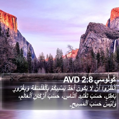 كُولُوسِي 2:8 AVD Bible Verse Image