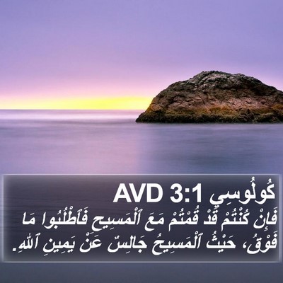 كُولُوسِي 3:1 AVD Bible Verse Image