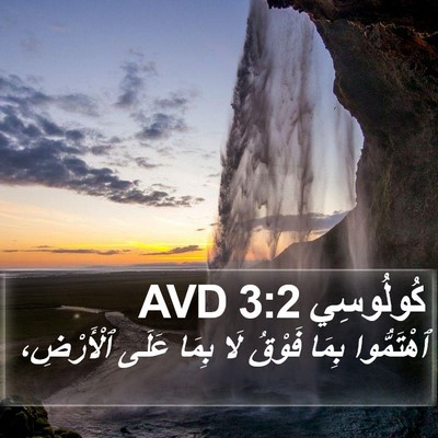 كُولُوسِي 3:2 AVD Bible Verse Image