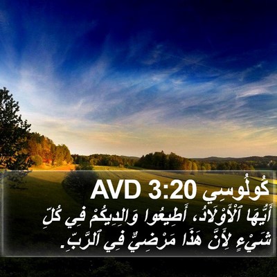 كُولُوسِي 3:20 AVD Bible Verse Image