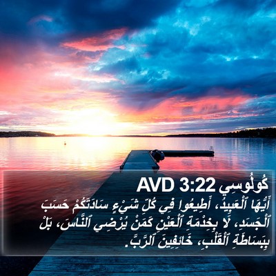 كُولُوسِي 3:22 AVD Bible Verse Image