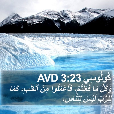 كُولُوسِي 3:23 AVD Bible Verse Image