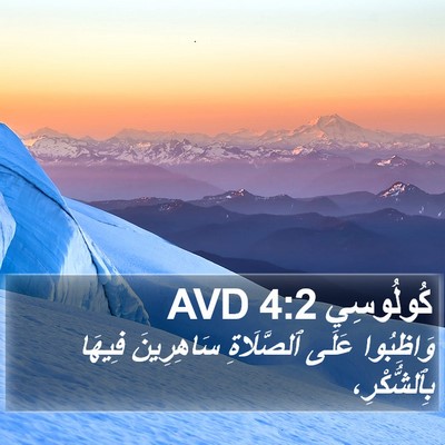 كُولُوسِي 4:2 AVD Bible Verse Image