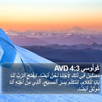 كُولُوسِي 4:3 AVD Bible Verse Image