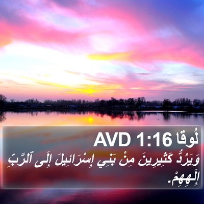 لُوقا 1:16 AVD Bible Verse Image