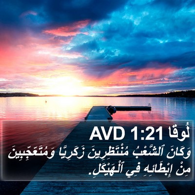 لُوقا 1:21 AVD Bible Verse Image