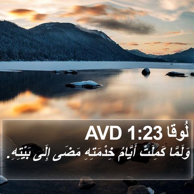 لُوقا 1:23 AVD Bible Verse Image