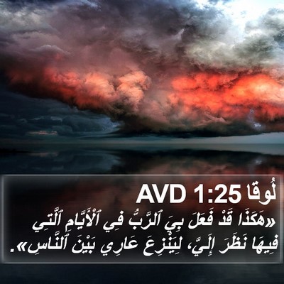 لُوقا 1:25 AVD Bible Verse Image