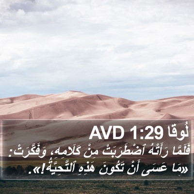 لُوقا 1:29 AVD Bible Verse Image