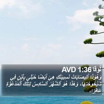 لُوقا 1:36 AVD Bible Verse Image