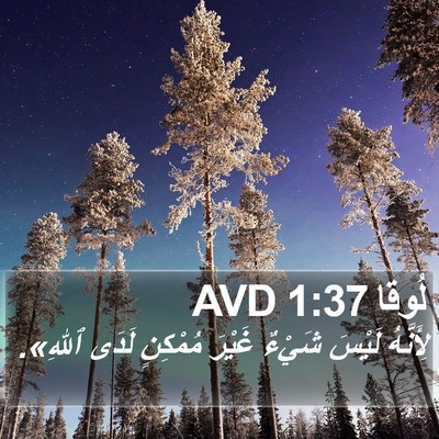 لُوقا 1:37 AVD Bible Verse Image