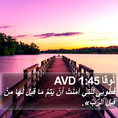 لُوقا 1:45 AVD Bible Verse Image