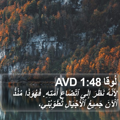 لُوقا 1:48 AVD Bible Verse Image