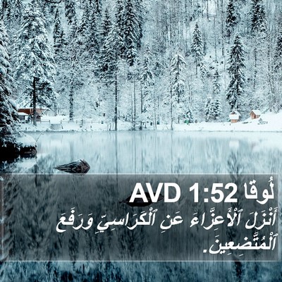 لُوقا 1:52 AVD Bible Verse Image