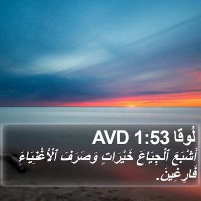 لُوقا 1:53 AVD Bible Verse Image