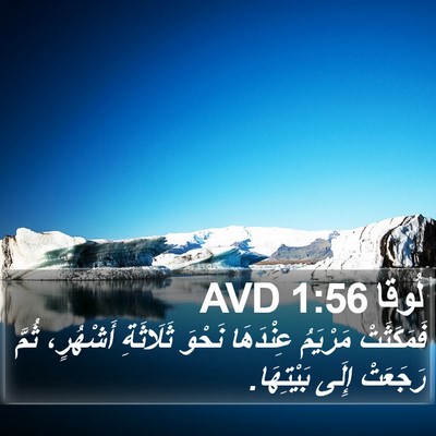 لُوقا 1:56 AVD Bible Verse Image