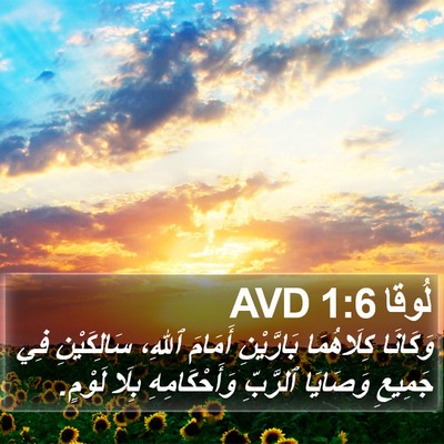 لُوقا 1:6 AVD Bible Verse Image