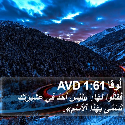 لُوقا 1:61 AVD Bible Verse Image