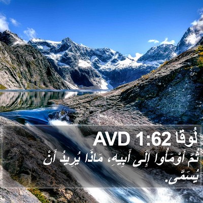 لُوقا 1:62 AVD Bible Verse Image
