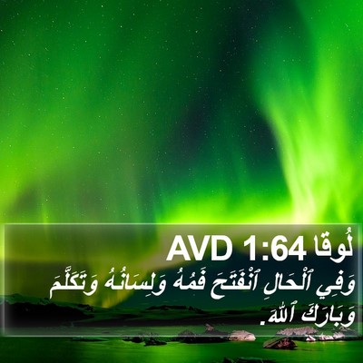لُوقا 1:64 AVD Bible Verse Image