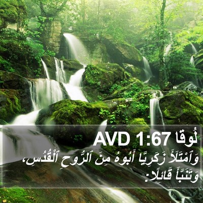 لُوقا 1:67 AVD Bible Verse Image