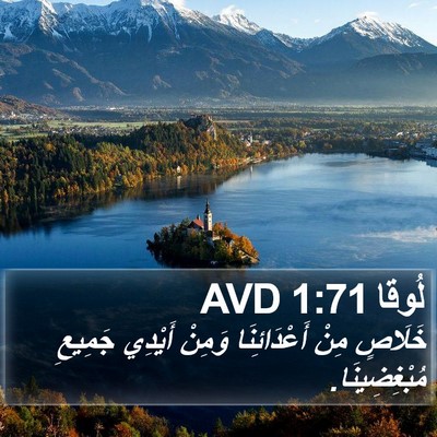 لُوقا 1:71 AVD Bible Verse Image