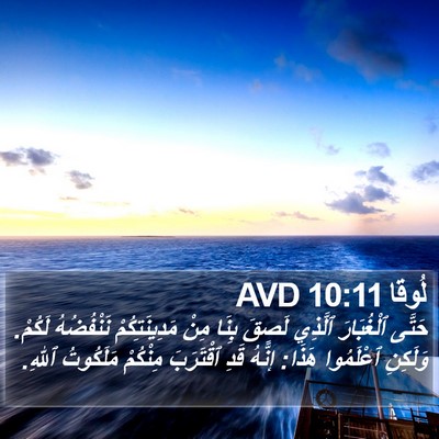 لُوقا 10:11 AVD Bible Verse Image