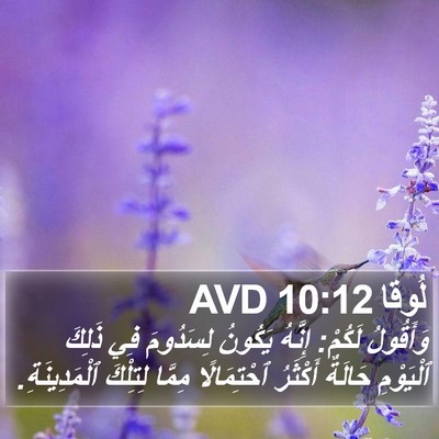 لُوقا 10:12 AVD Bible Verse Image