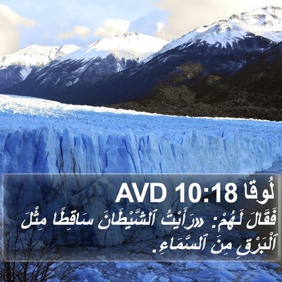 لُوقا 10:18 AVD Bible Verse Image