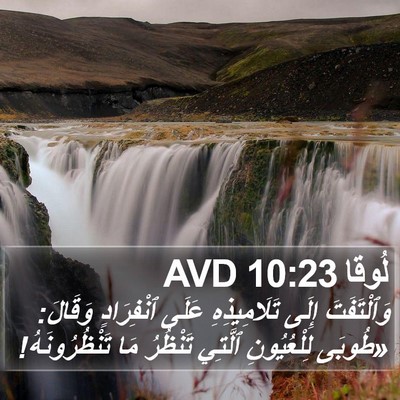 لُوقا 10:23 AVD Bible Verse Image
